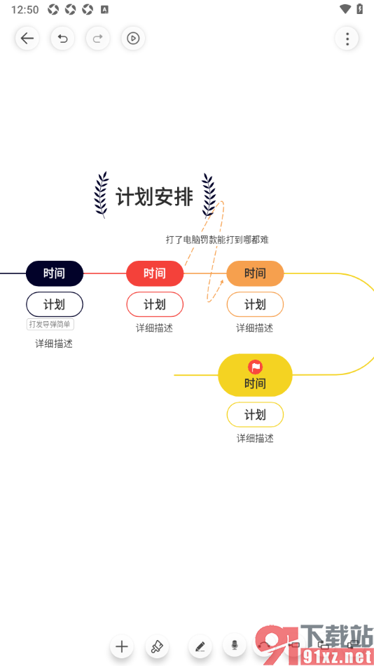 寻简思维导图APP设置更换导图的节点类型的方法