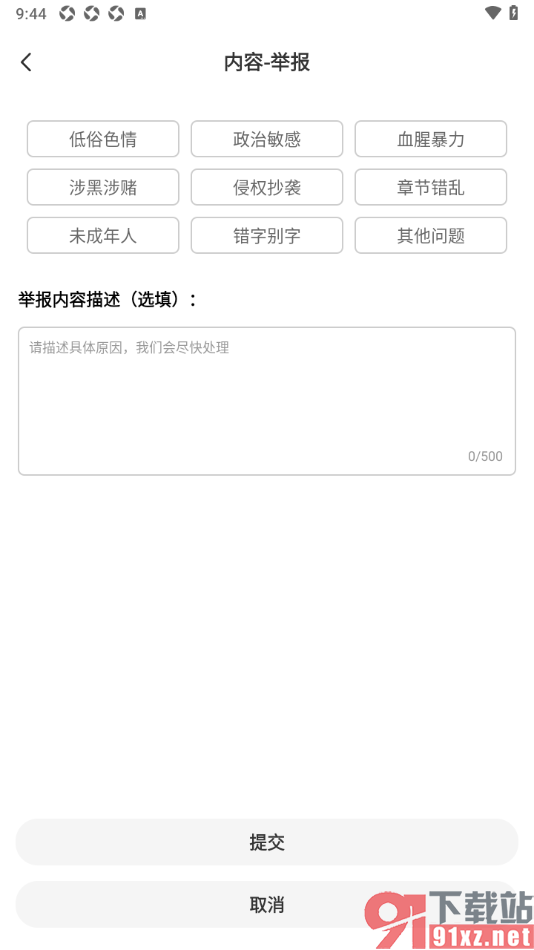 追书阅读APP举报投诉书籍的方法