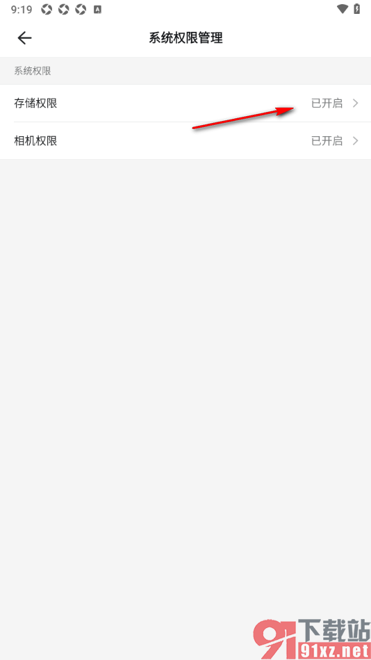 幕布APP设置允许获取存储权限的方法