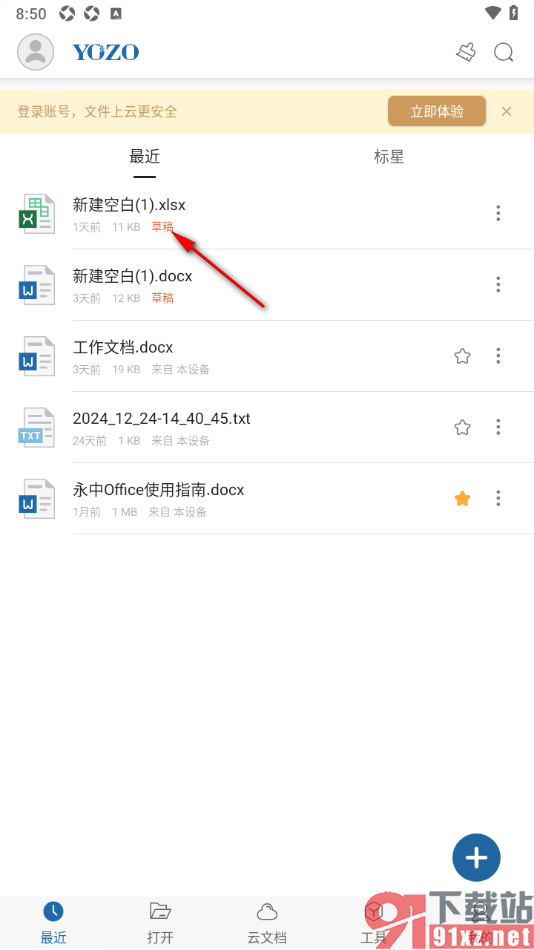永中Office手机版设置给表格数据添加边框的方法