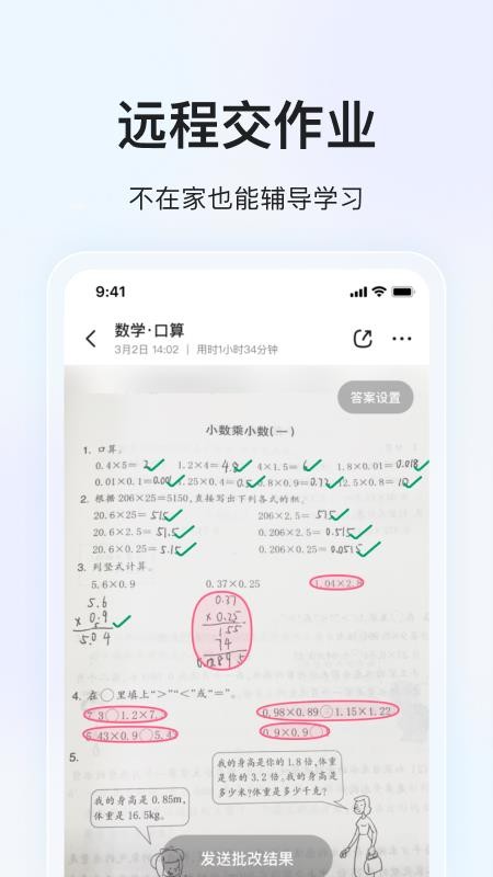 大力家长官网版v6.5.6截图1