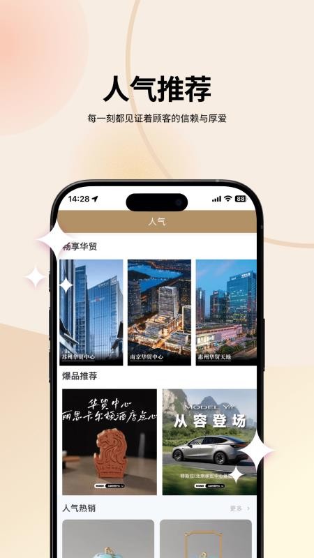 华贸云官方版v2.1.4截图3