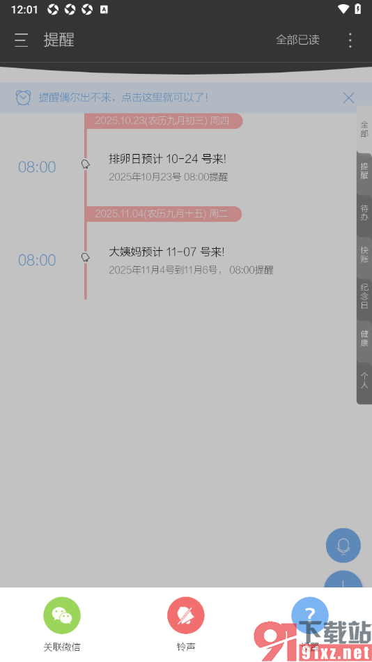 逸记APP设置将声音提示切换为震动提示的方法