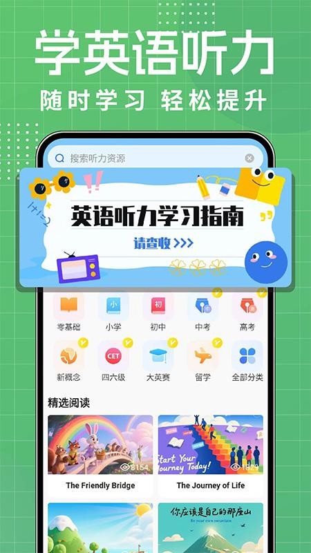 英语听力每日听软件