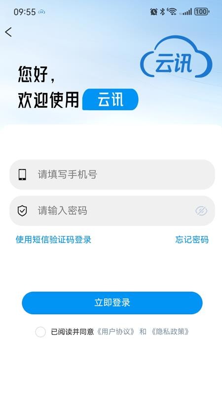 九威云讯最新版v1.3.6截图2