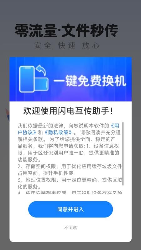 闪电互传助手手机版v1.0.02.00截图2