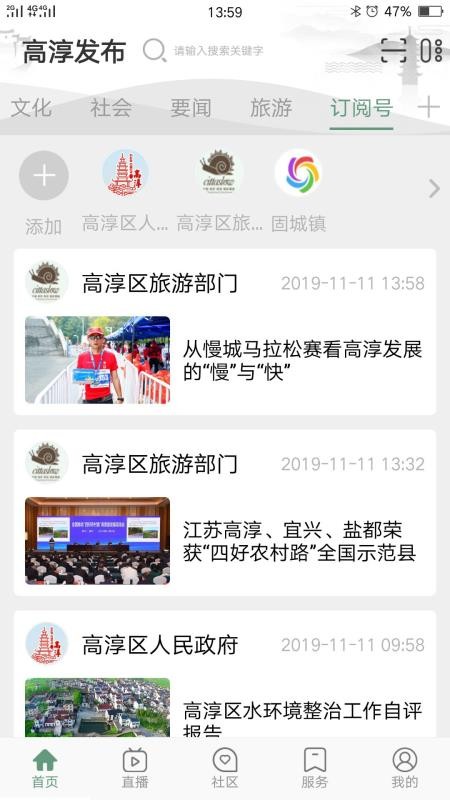 高淳发布APPv4.5.41截图3