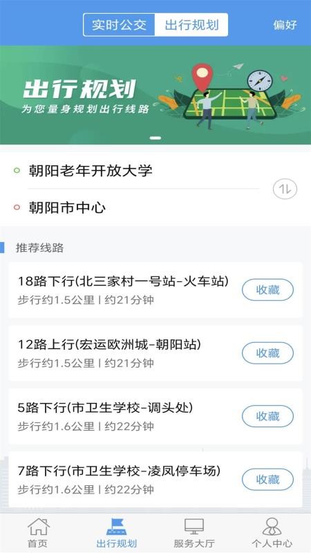 朝阳公交免费版v1.0.4截图3