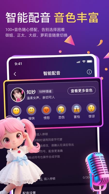 AI克隆翻唱最新版v4.3.2截图1