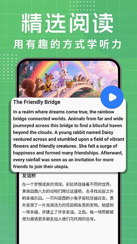 英语听力每日听软件v1.0.3截图2