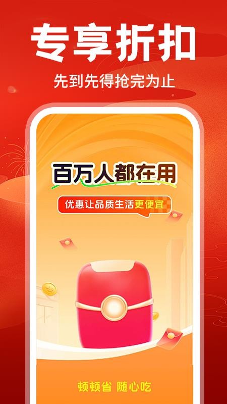 外卖订餐优惠券官方版v1.1.2截图1