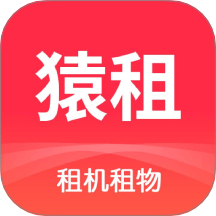 猿租官方版 v1.3.3