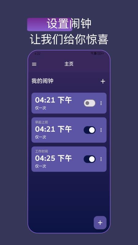 扫码闹钟免费版v5.1011.41O截图3