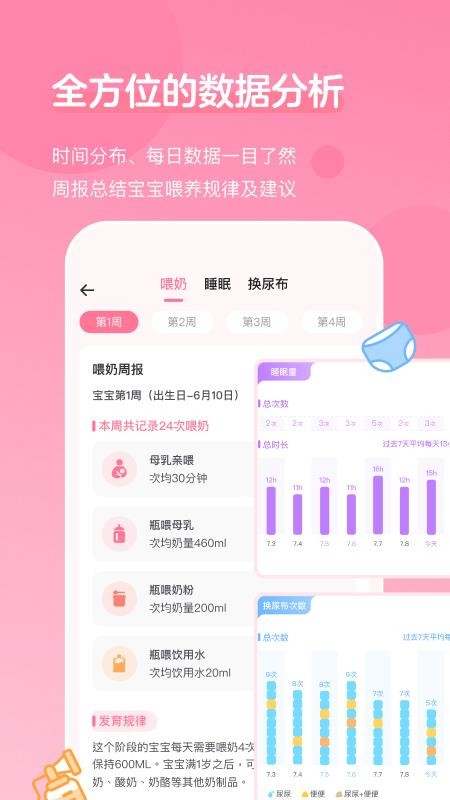 萌芽喂养记录免费版v1.3.1截图2