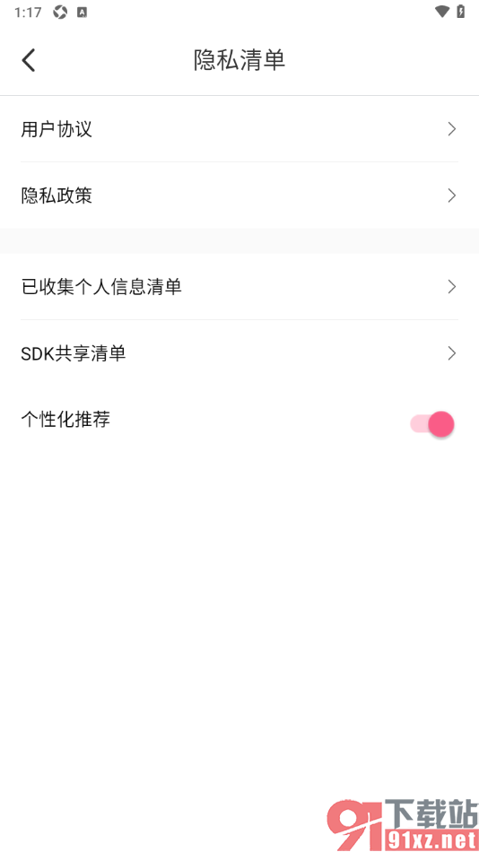 八戒浏览器APP关闭个性化推荐功能的方法