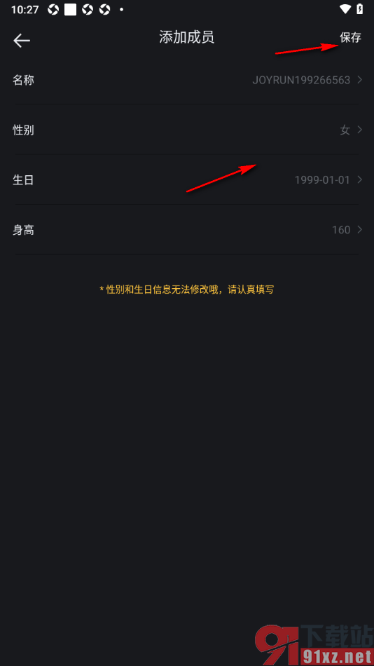 悦跑圈app添加悦跑体脂秤设备的方法