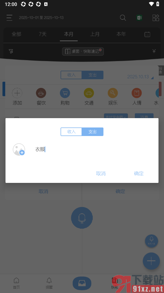 逸记APP添加支出账单分类的方法