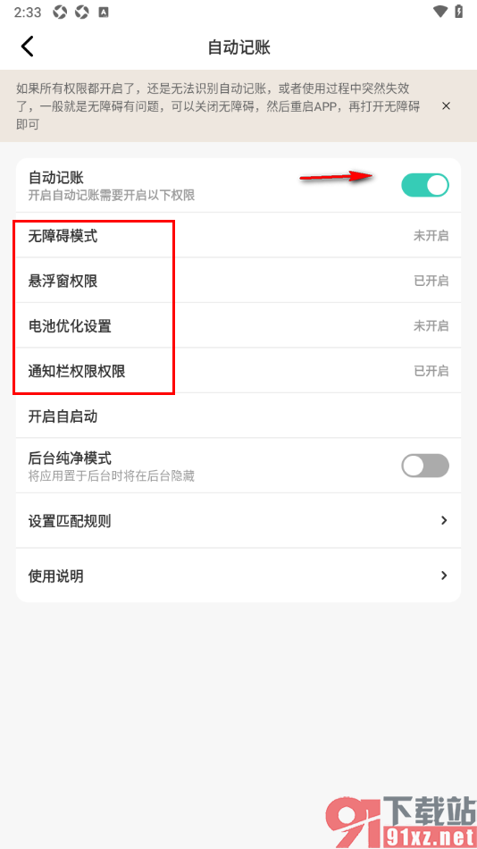 记账王APP设置启用自动记账功能的方法