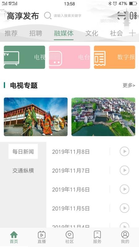 高淳发布APPv4.5.41截图2