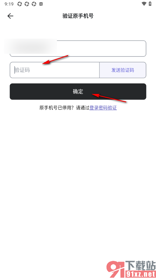 幕布APP设置更改已绑定的手机号的方法