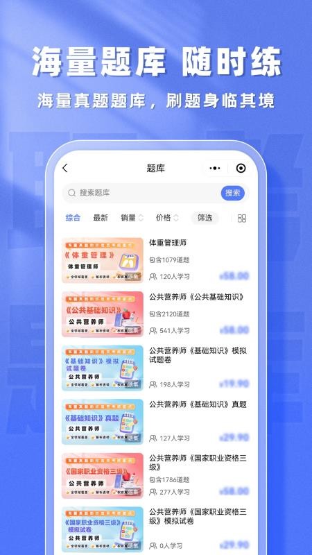 职考题库帮手机版v2.0.1截图4