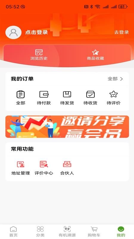 御棠源商城官方版v1.0.7截图4