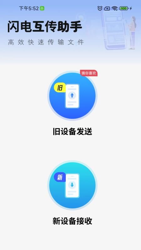 闪电互传助手手机版v1.0.02.00截图3