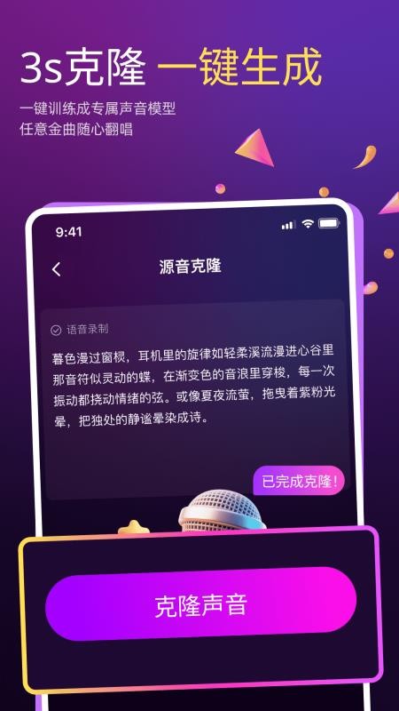 AI克隆翻唱最新版v4.3.2截图5
