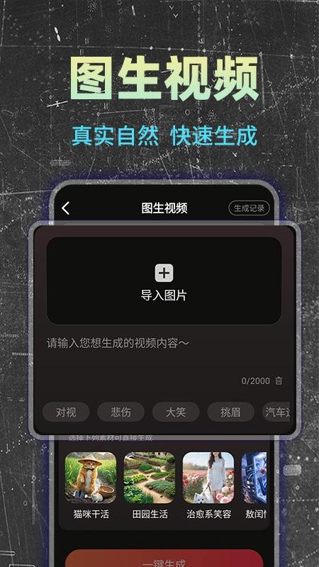 免费AI成片官网版v1.0.5截图3