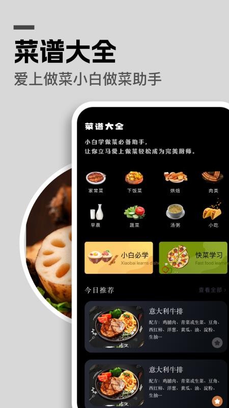饭太硬官网版v1.3截图1