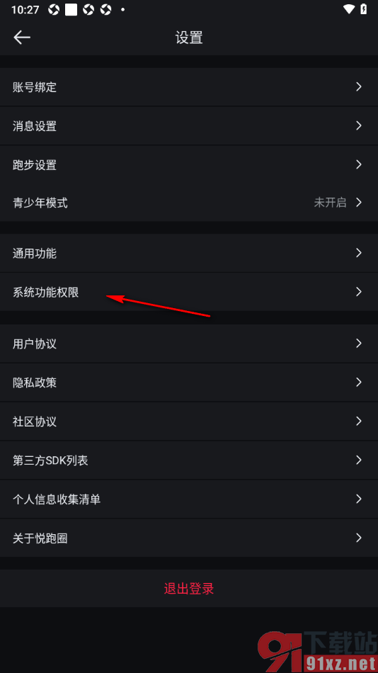 悦跑圈app设置获取定位权限的方法