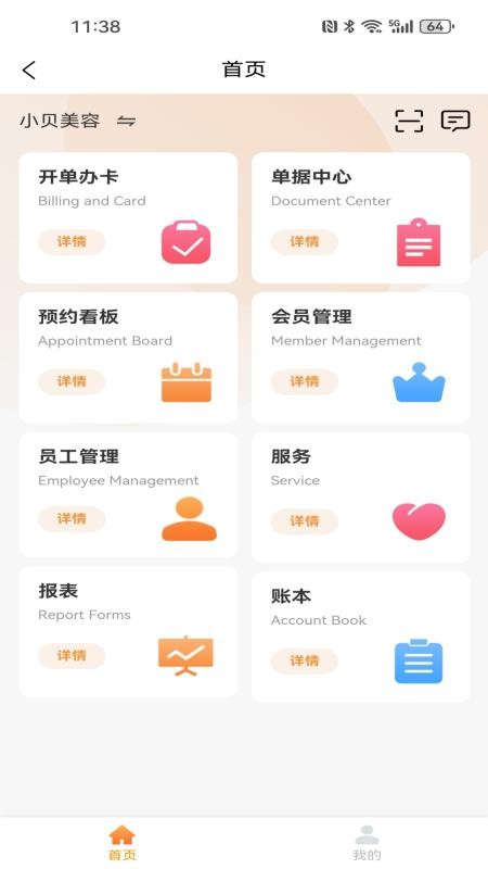 艺多馨官网版v8.2.10截图2