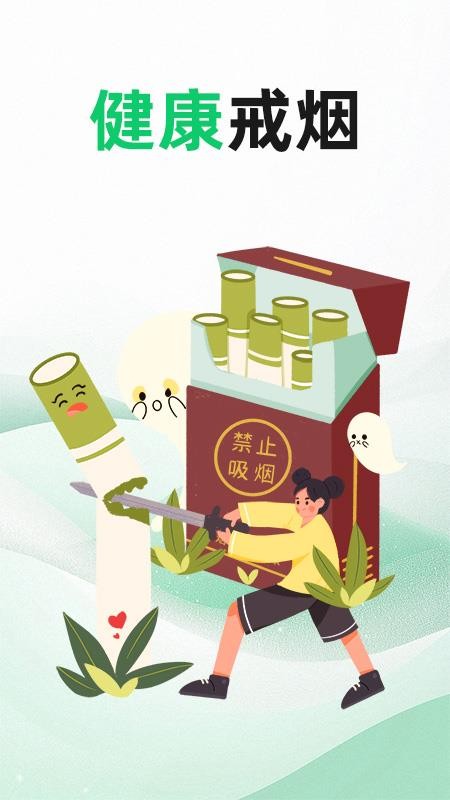 今日戒烟打卡手机版v1.0.6截图1