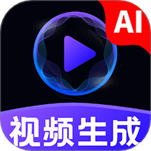 免费AI成片官网版 v1.0.5