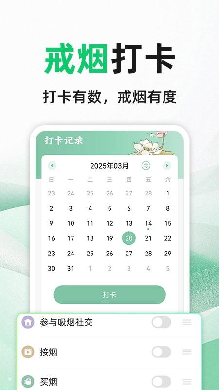 今日戒烟打卡手机版v1.0.6截图3