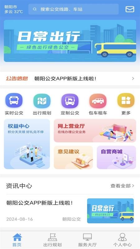 朝阳公交免费版v1.0.4截图1