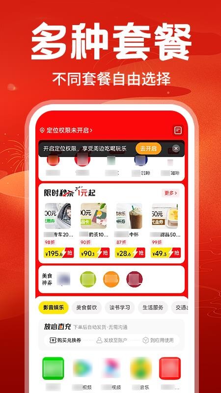 外卖订餐优惠券官方版v1.1.2截图2