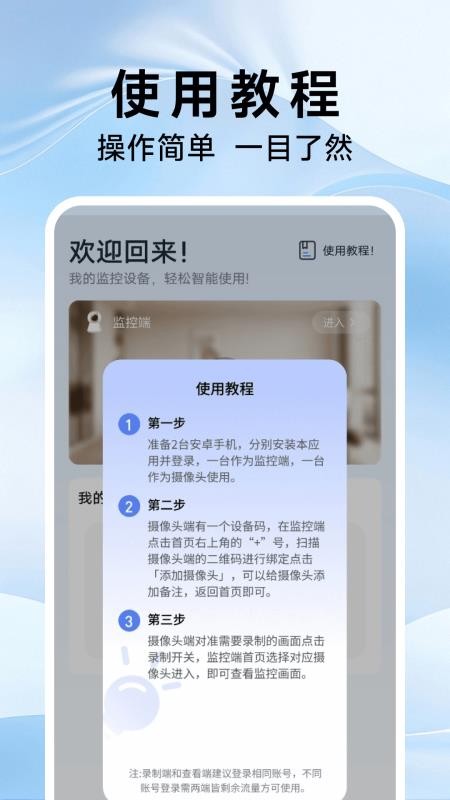 高清监控看家助手手机版v1.0.4截图3