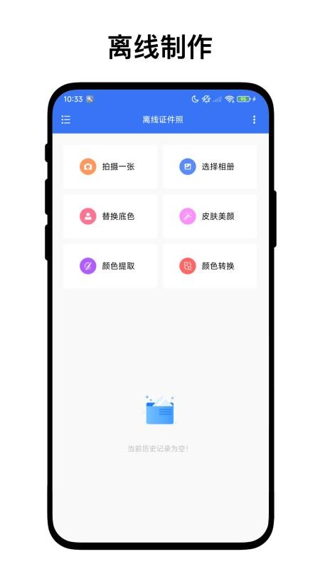 离线证件照软件v1.0.1h截图1