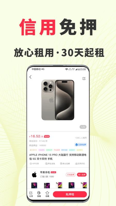 猿租官方版v1.3.3截图3