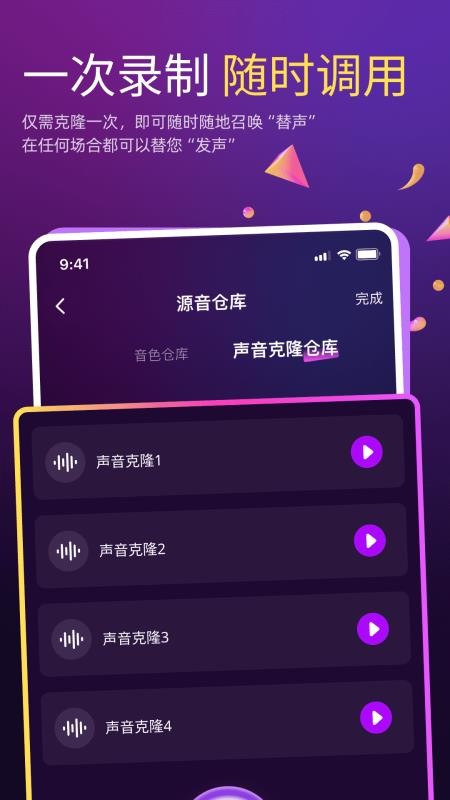 AI克隆翻唱最新版v4.3.2截图2