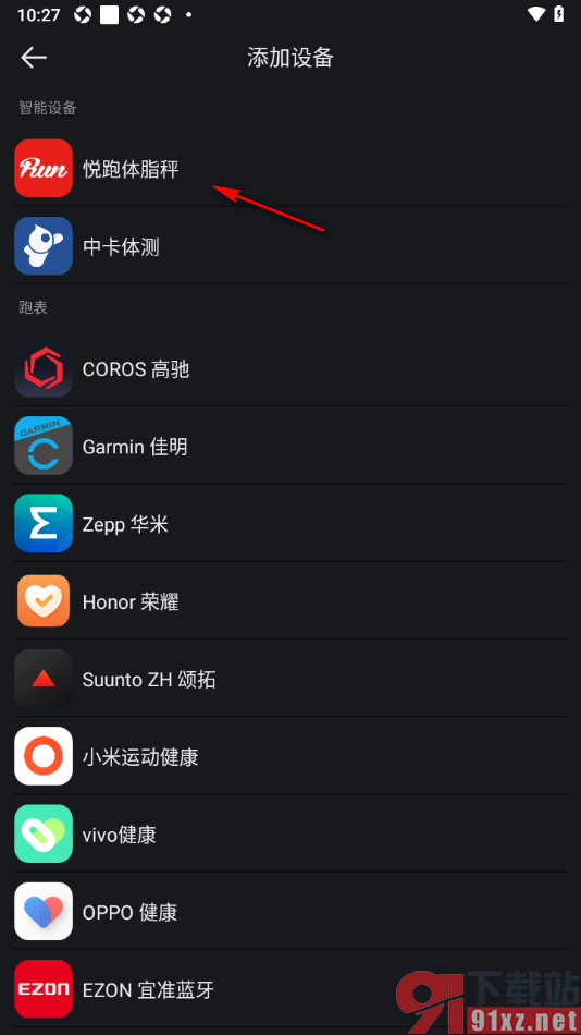 悦跑圈app添加悦跑体脂秤设备的方法