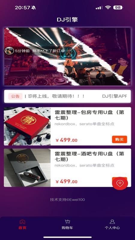 DJ引擎手机版v6.118.0截图1