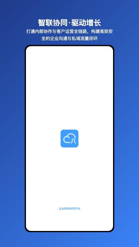 企云联APPv1.0.70截图1