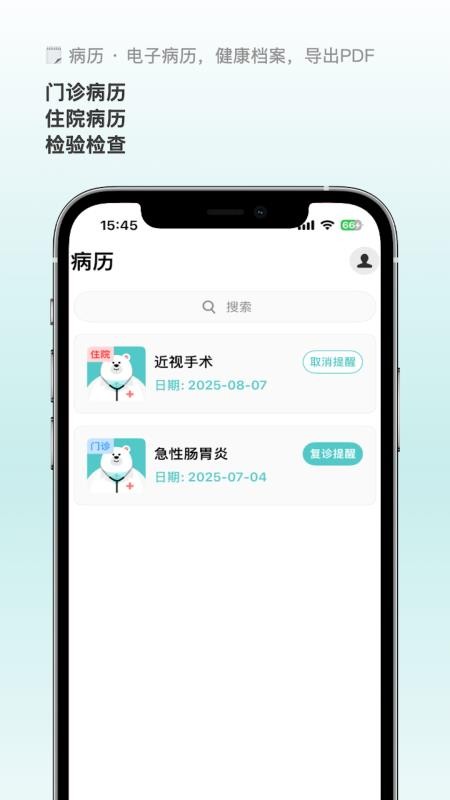 白熊医生官网版v1.5截图4