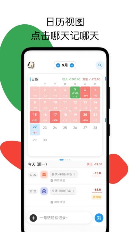 我的记账日记官网版v1.0.2截图3