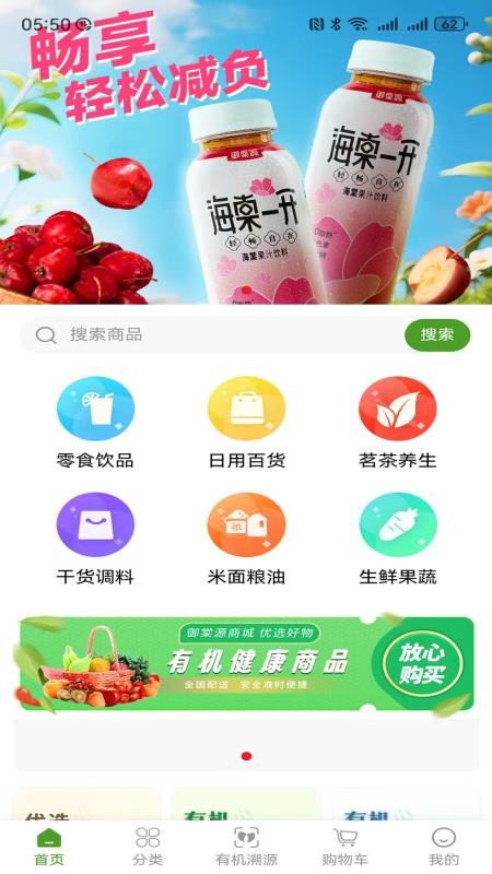 御棠源商城官方版v1.0.7截图1