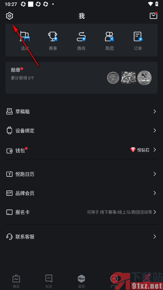 悦跑圈app设置获取定位权限的方法