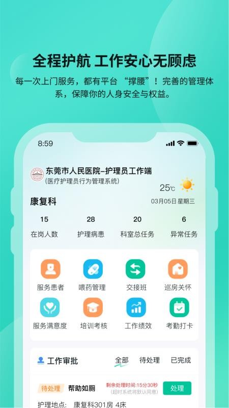 安恬护工手机版v1.0.13截图1