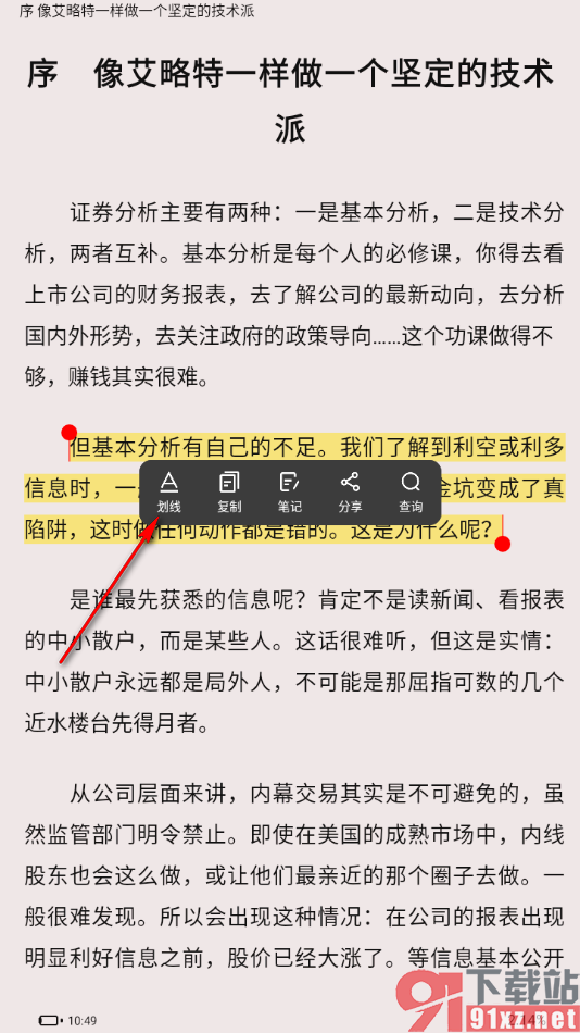 畅想之星APP给段落文字进行划线标记的方法